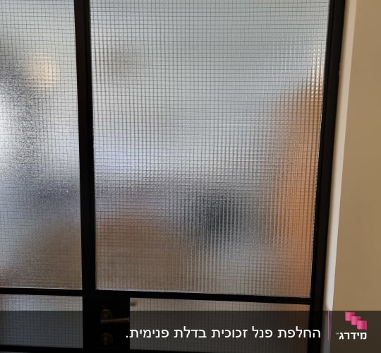דלת זכוכית עם דוגמת רשת מתכתית